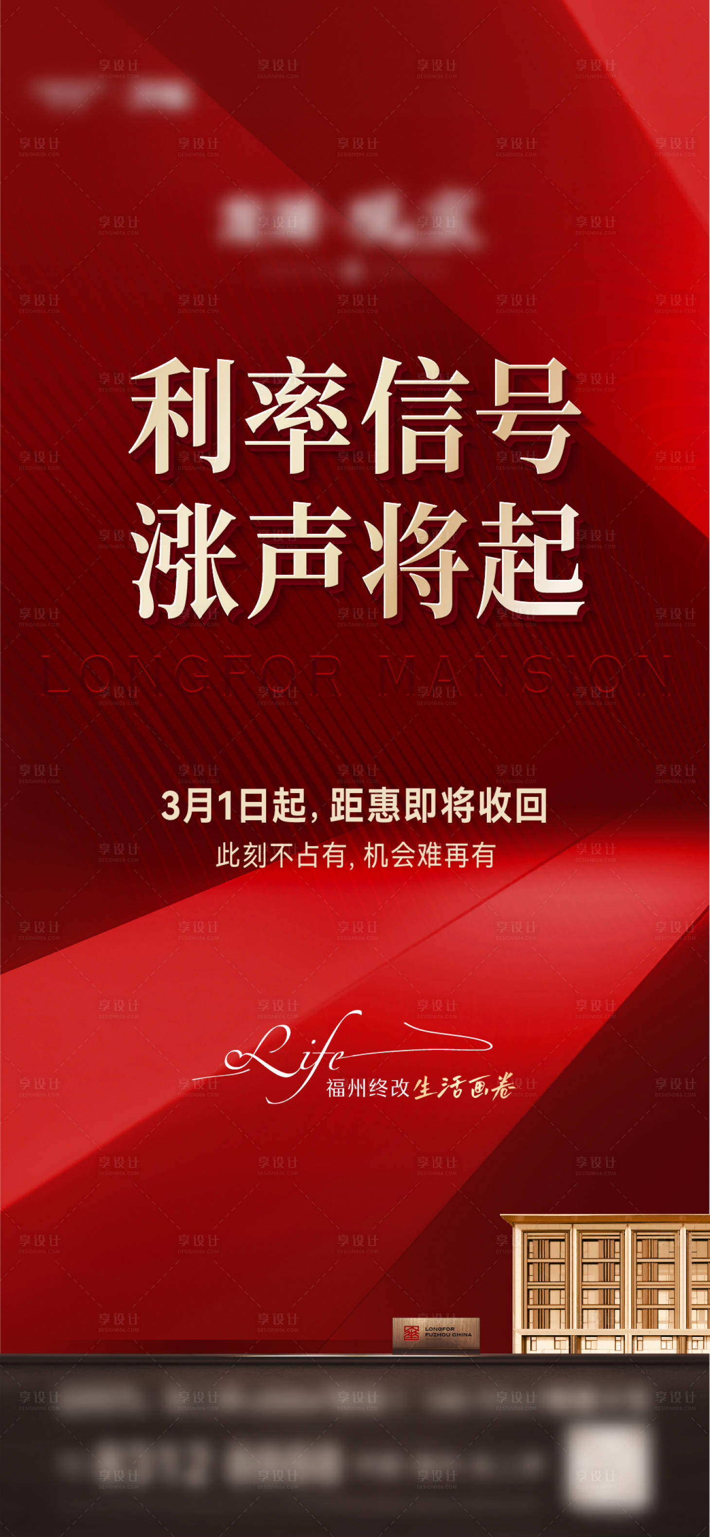 源文件下載【享設計】搜索編號：11040016018565226【地產熱銷海報】
