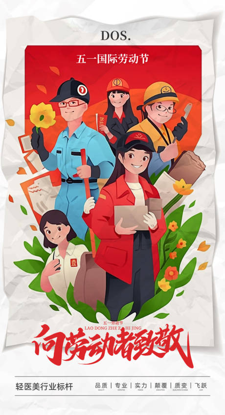 源文件下载【享设计】搜索编号：60350016311767893【五一劳动节海报】