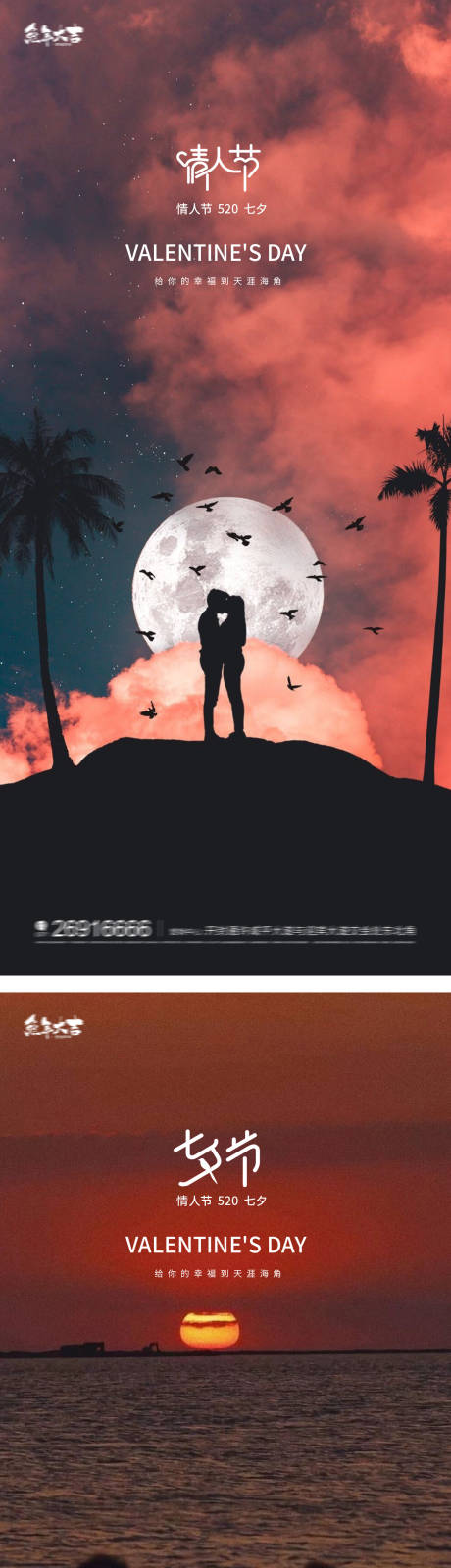 源文件下載【七夕情人節(jié)海報】編號：36560016089954638