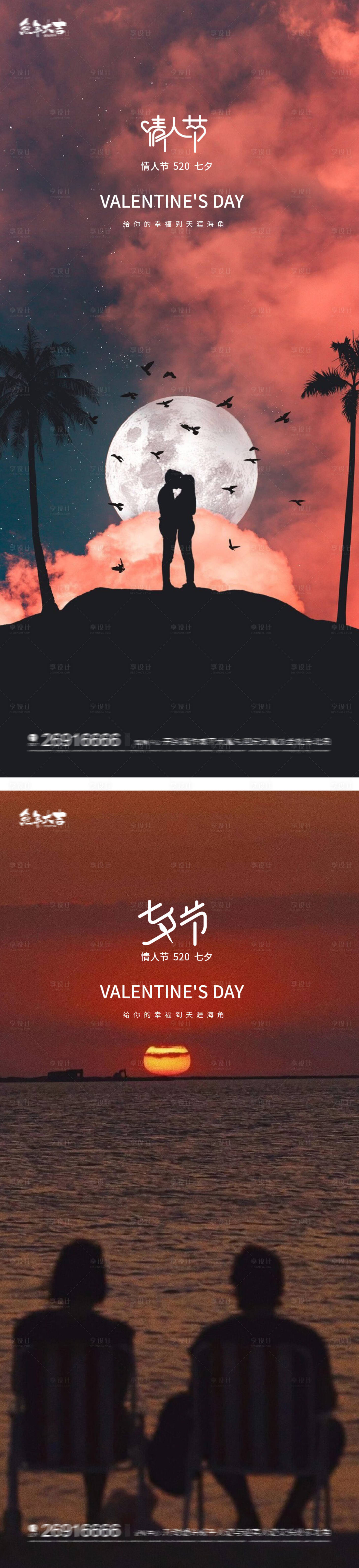 源文件下載【享設(shè)計】搜索編號：36560016089954638【七夕情人節(jié)海報】