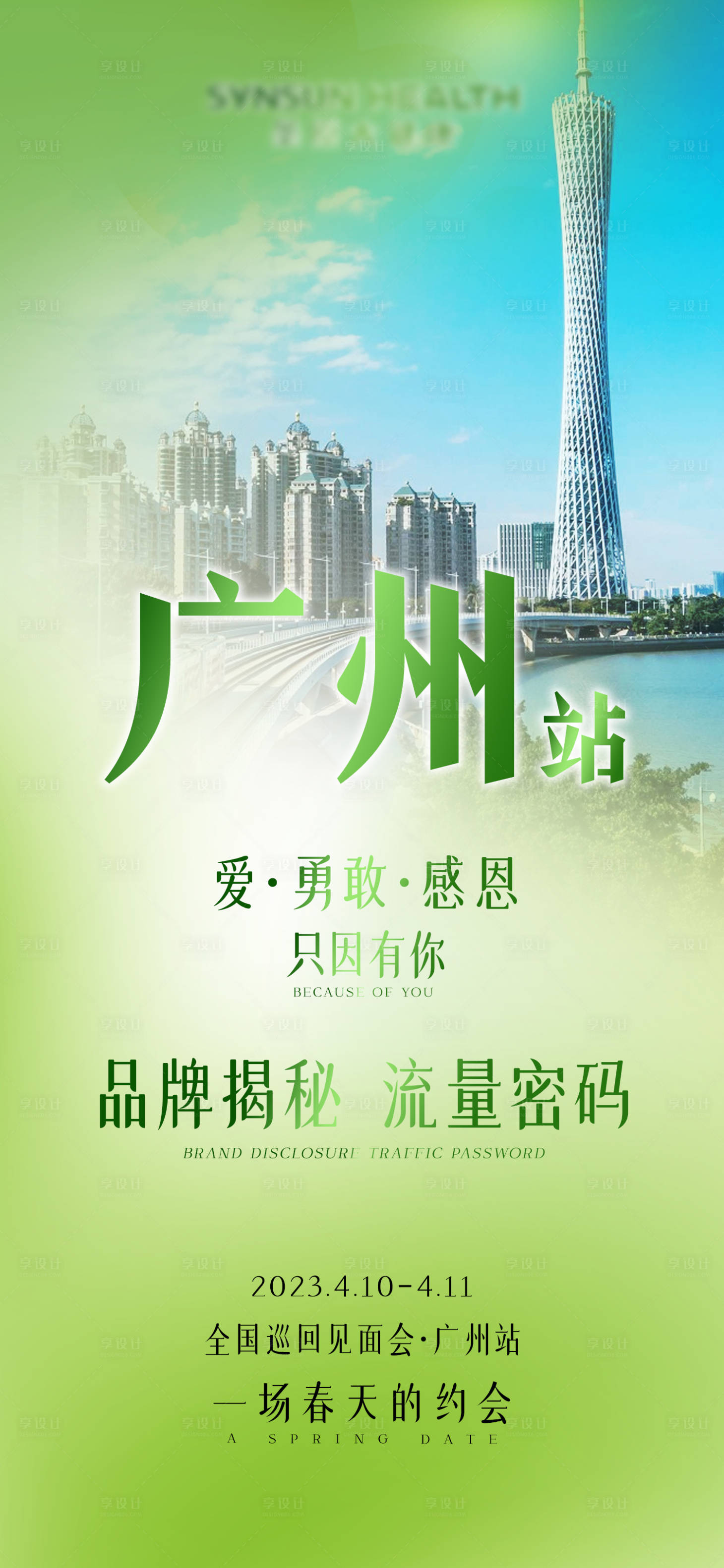 源文件下载【享设计】搜索编号：55070016348374715【广州会议见面会】