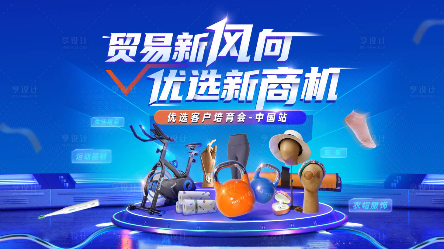 源文件下载【享设计】搜索编号：93000015822251189【贸易新风向】