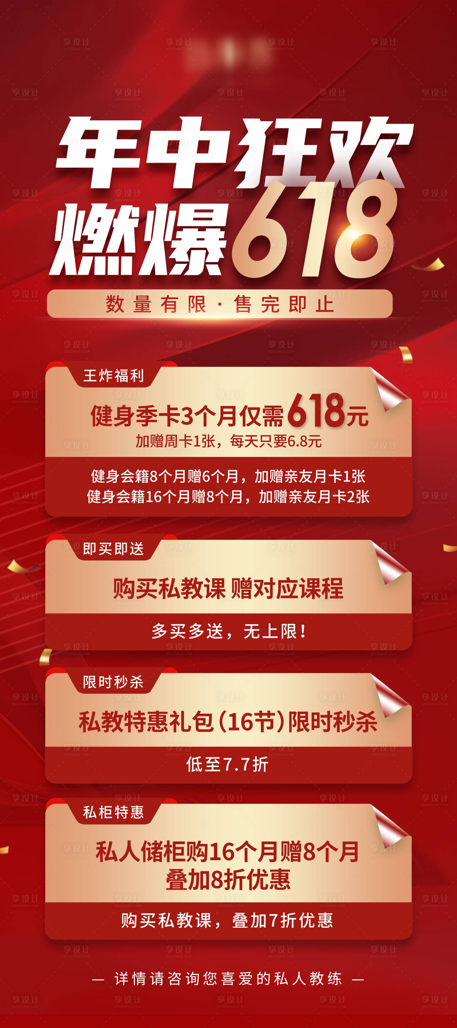 源文件下载【健身房618年中狂欢活动海报】编号：10670016244771473