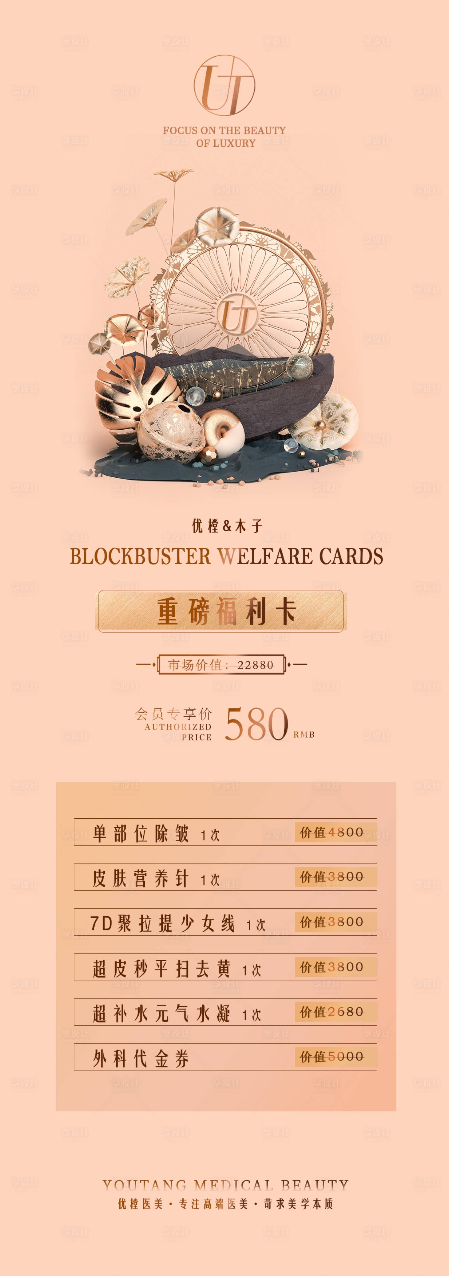 源文件下載【享設計】搜索編號：20550016076405585【醫美高端促銷海報】