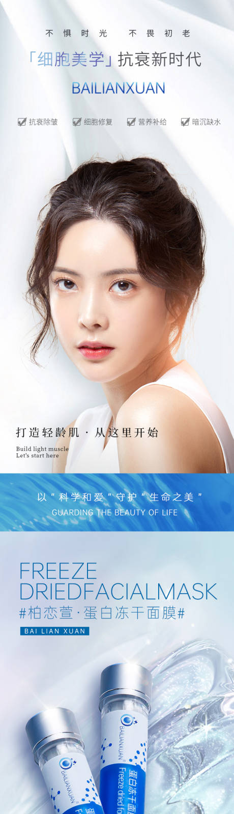 源文件下载【美妆长图】编号：82460016076653519