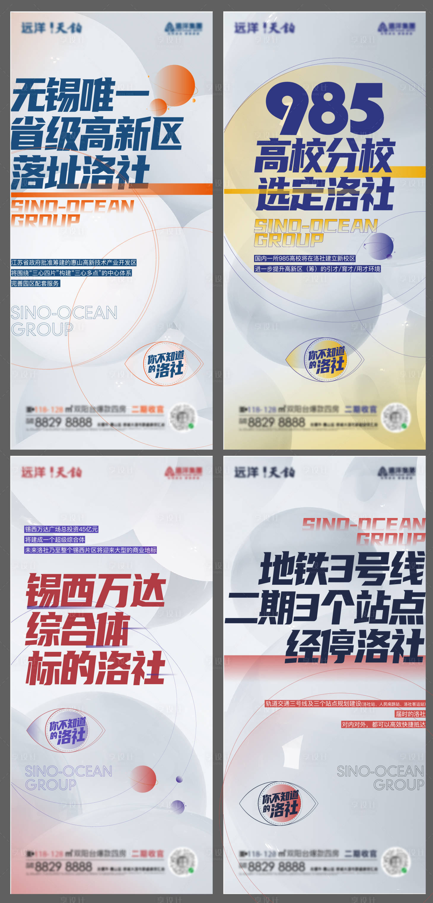 源文件下载【享设计】搜索编号：81720015817946714【配套价值点刷屏系列海报】