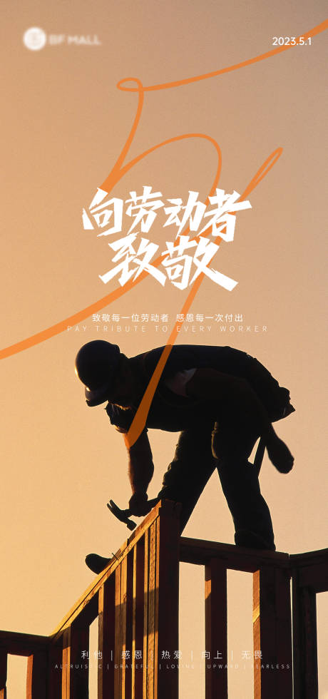 源文件下載【五一勞動節(jié)海報】編號：79380016282522158