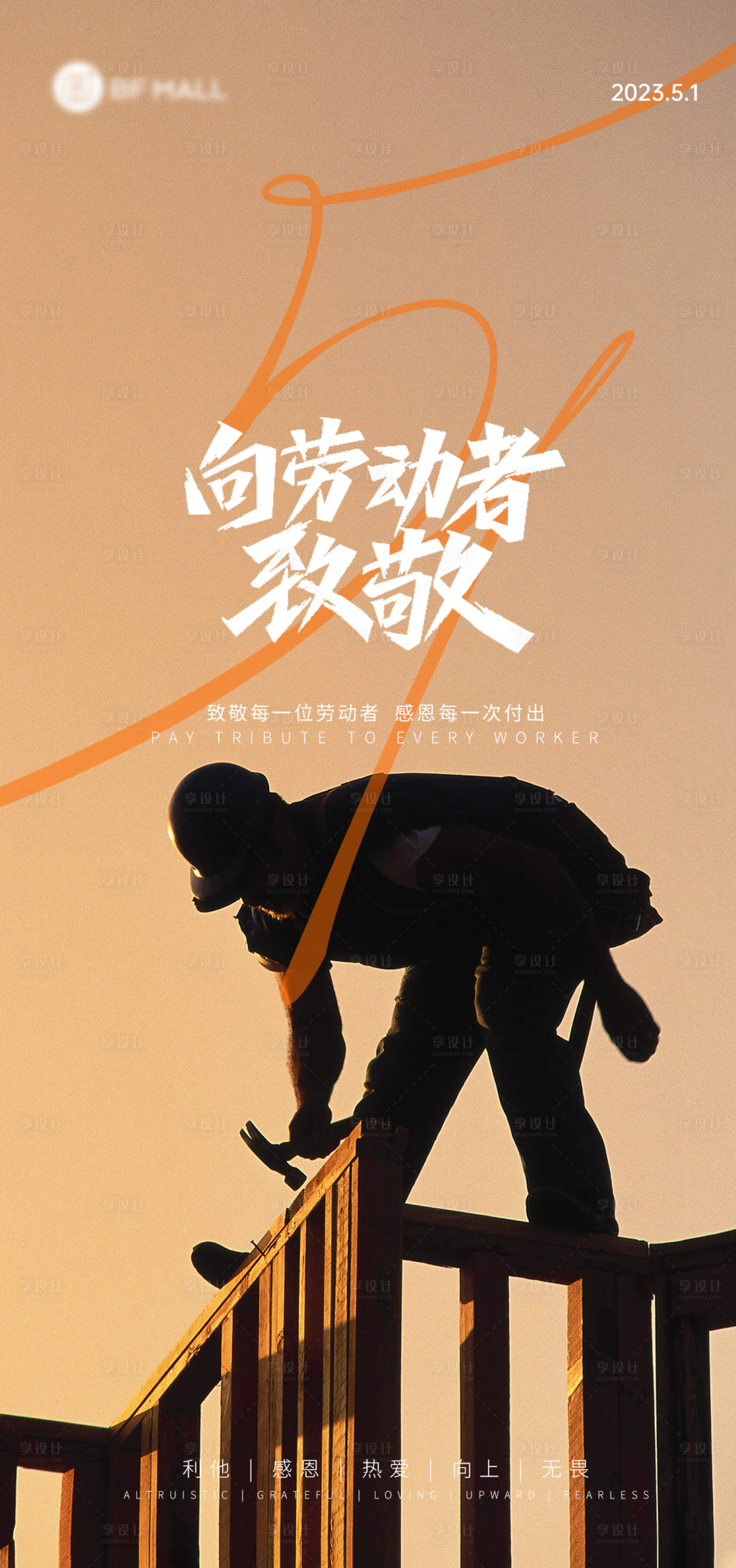 源文件下載【享設(shè)計(jì)】搜索編號：79380016282522158【五一勞動(dòng)節(jié)海報(bào)】