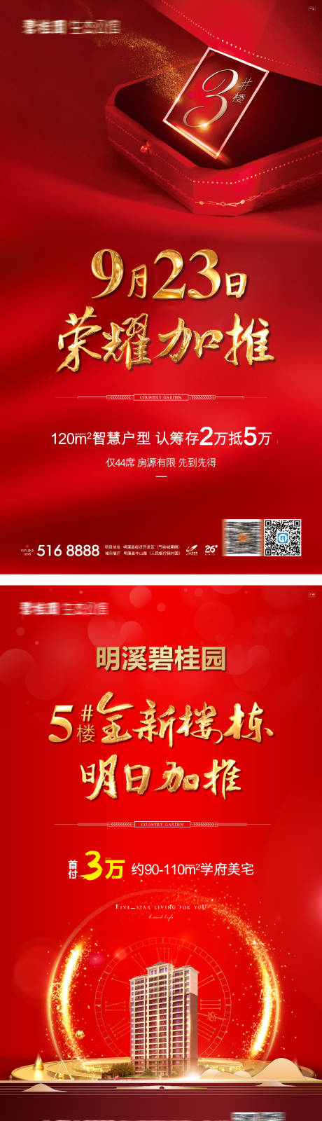 源文件下載【享設計】搜索編號：85620016371892615【開盤加推熱銷海報】