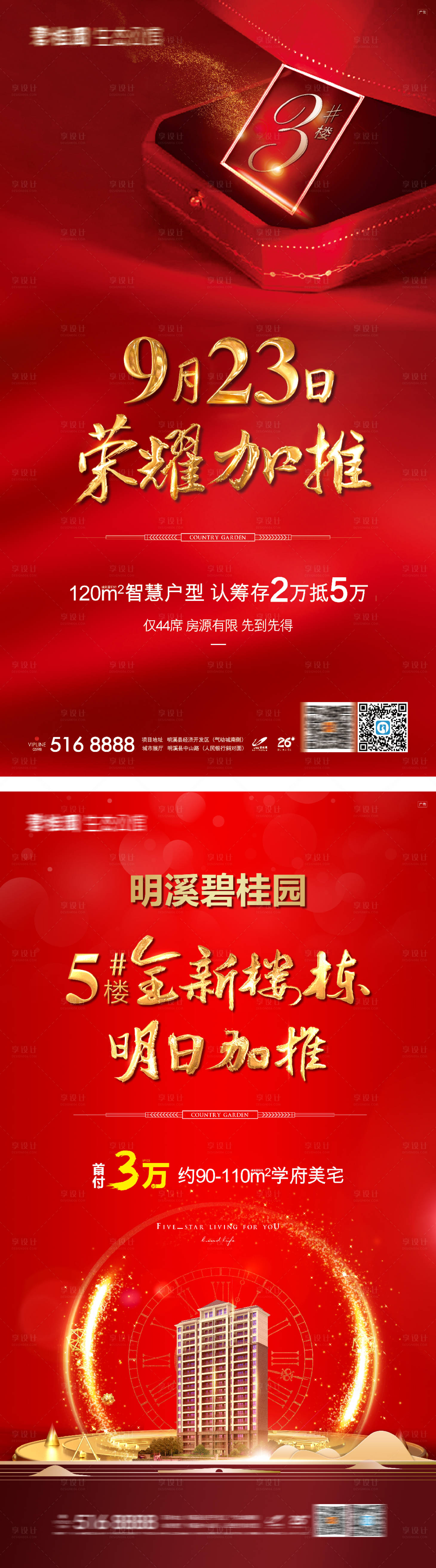 源文件下載【享設計】搜索編號：85620016371892615【開盤加推熱銷海報】