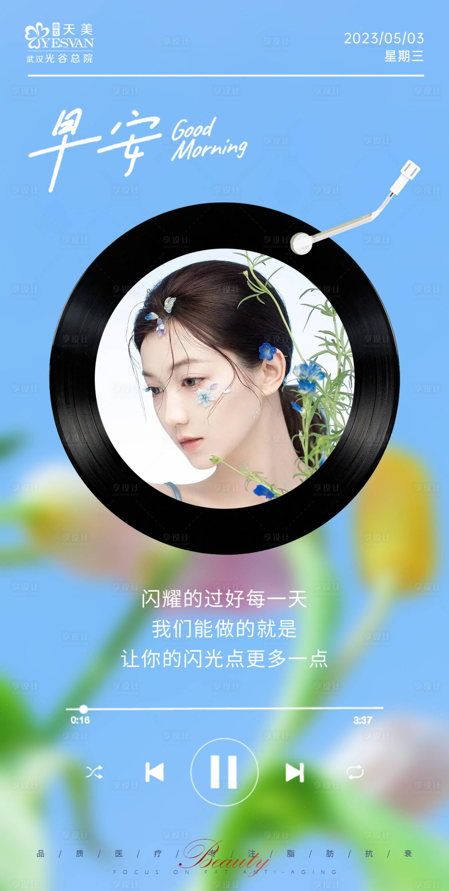 源文件下載【享設(shè)計(jì)】搜索編號(hào)：23540016339523332【藍(lán)色早安圖】