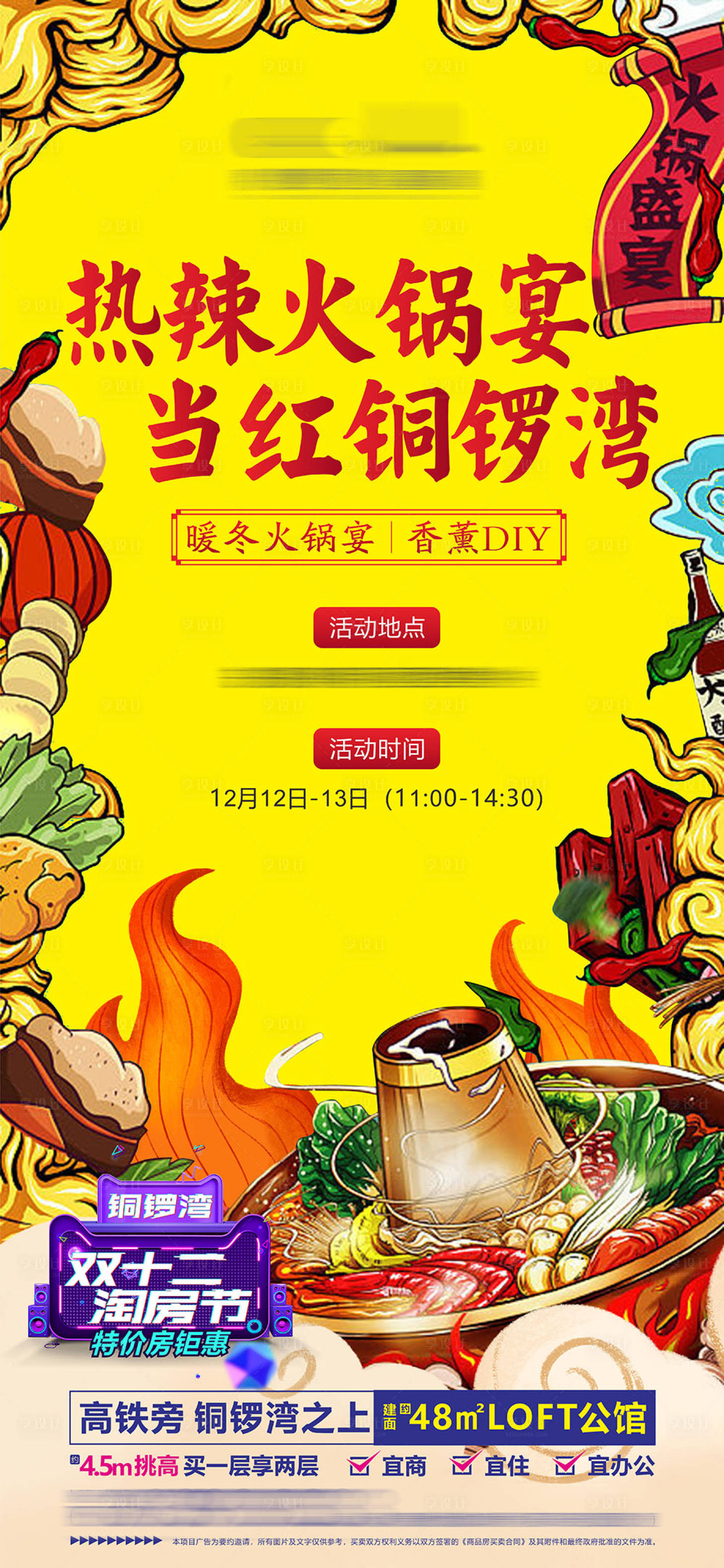 源文件下载【火锅宴单图】编号：60790016287181681