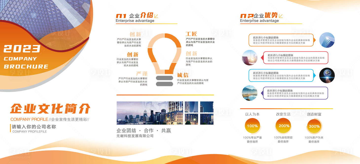 源文件下载【享设计】搜索编号：57910016274735825【企业文化墙展板】