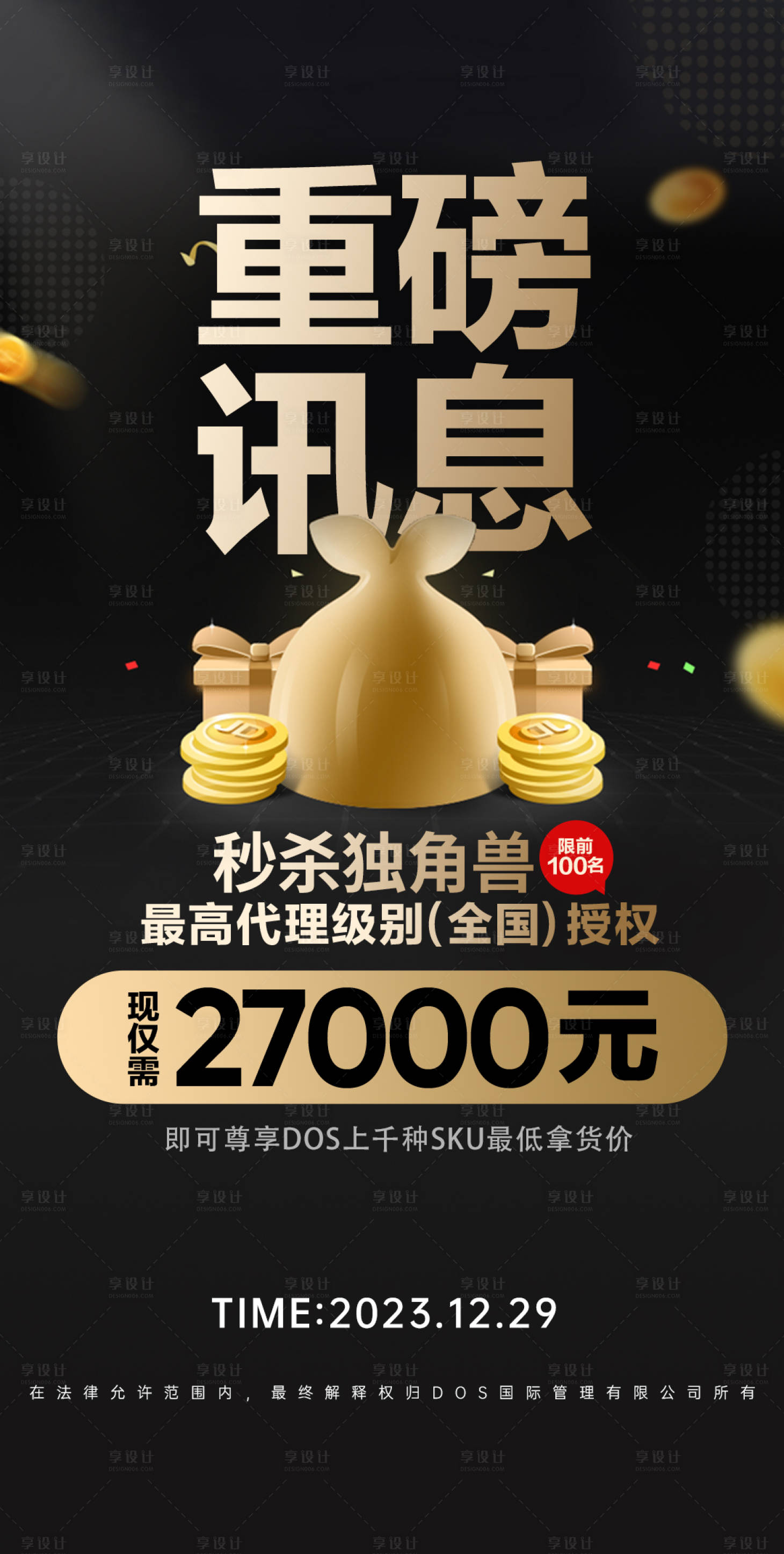 源文件下载【享设计】搜索编号：32760016311849487【医美微商代理海报】