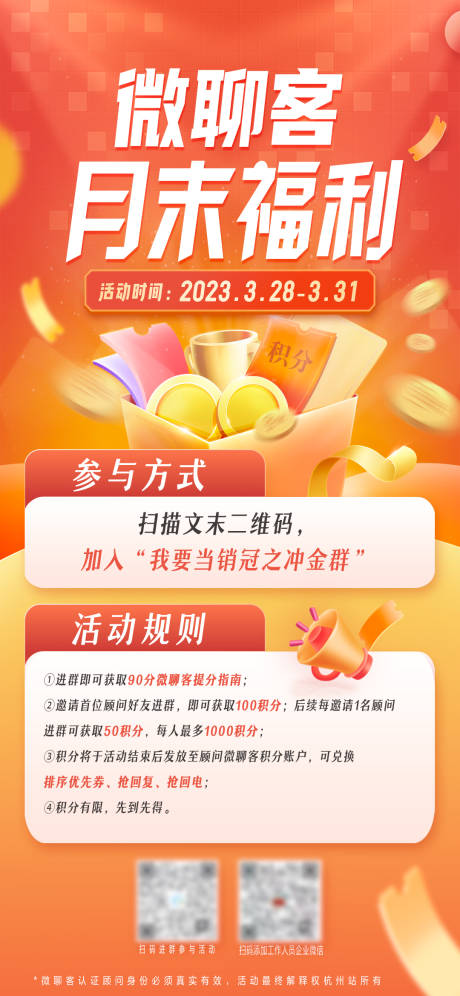 源文件下载【积分福利海报】编号：43610015900737645