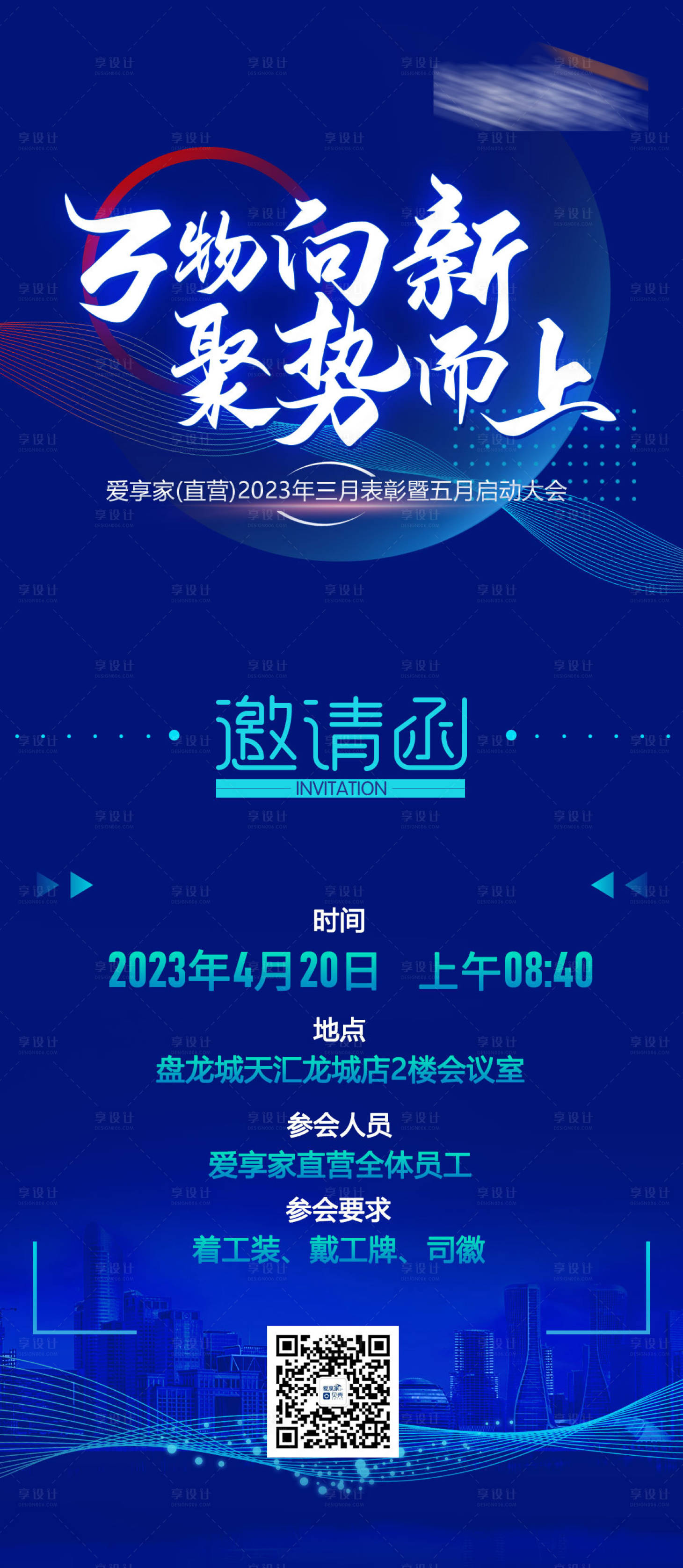 源文件下载【地产邀请函】编号：20230415133626127