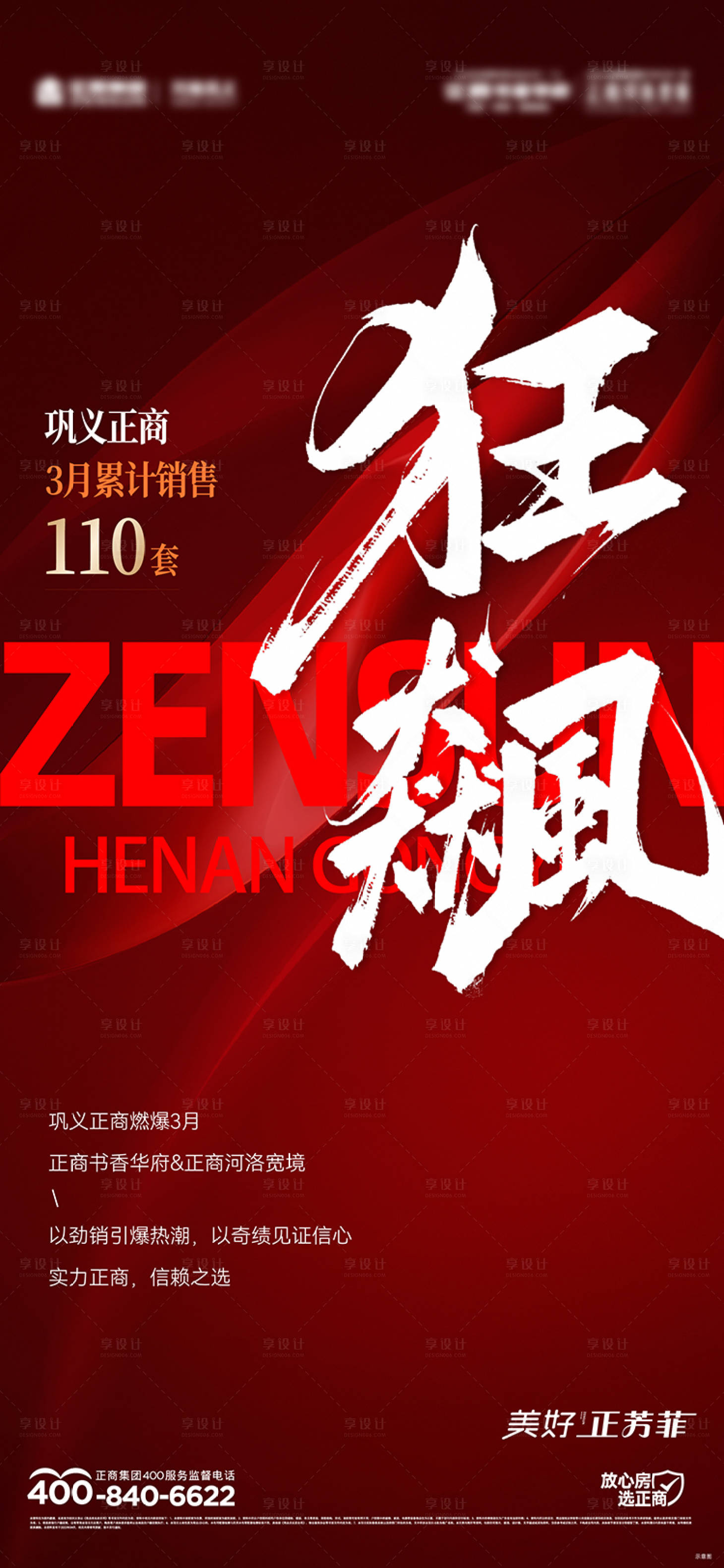 源文件下载【地产热销海报】编号：10800016176316051