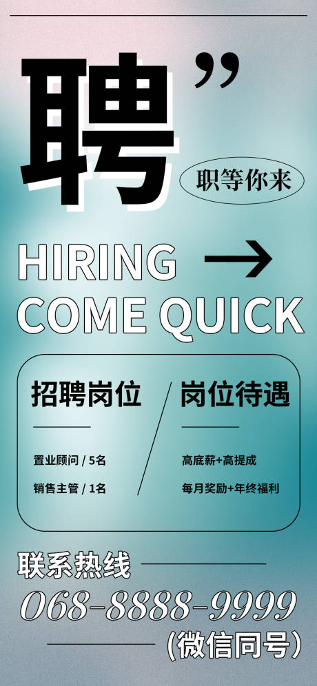 源文件下載【享設(shè)計(jì)】搜索編號(hào)：23320016369846647【招聘海報(bào)】
