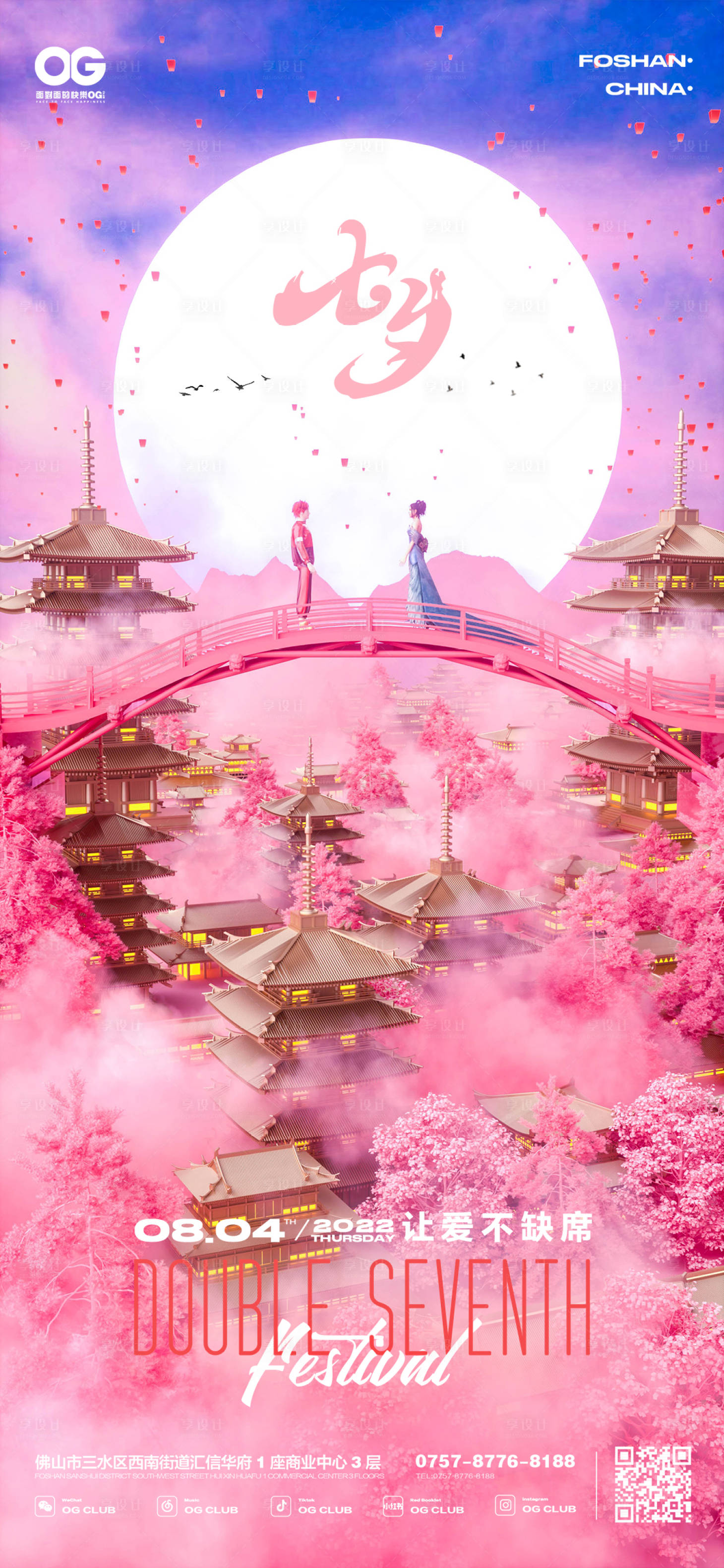 源文件下載【享設(shè)計(jì)】搜索編號(hào)：29930016304758392【七夕】