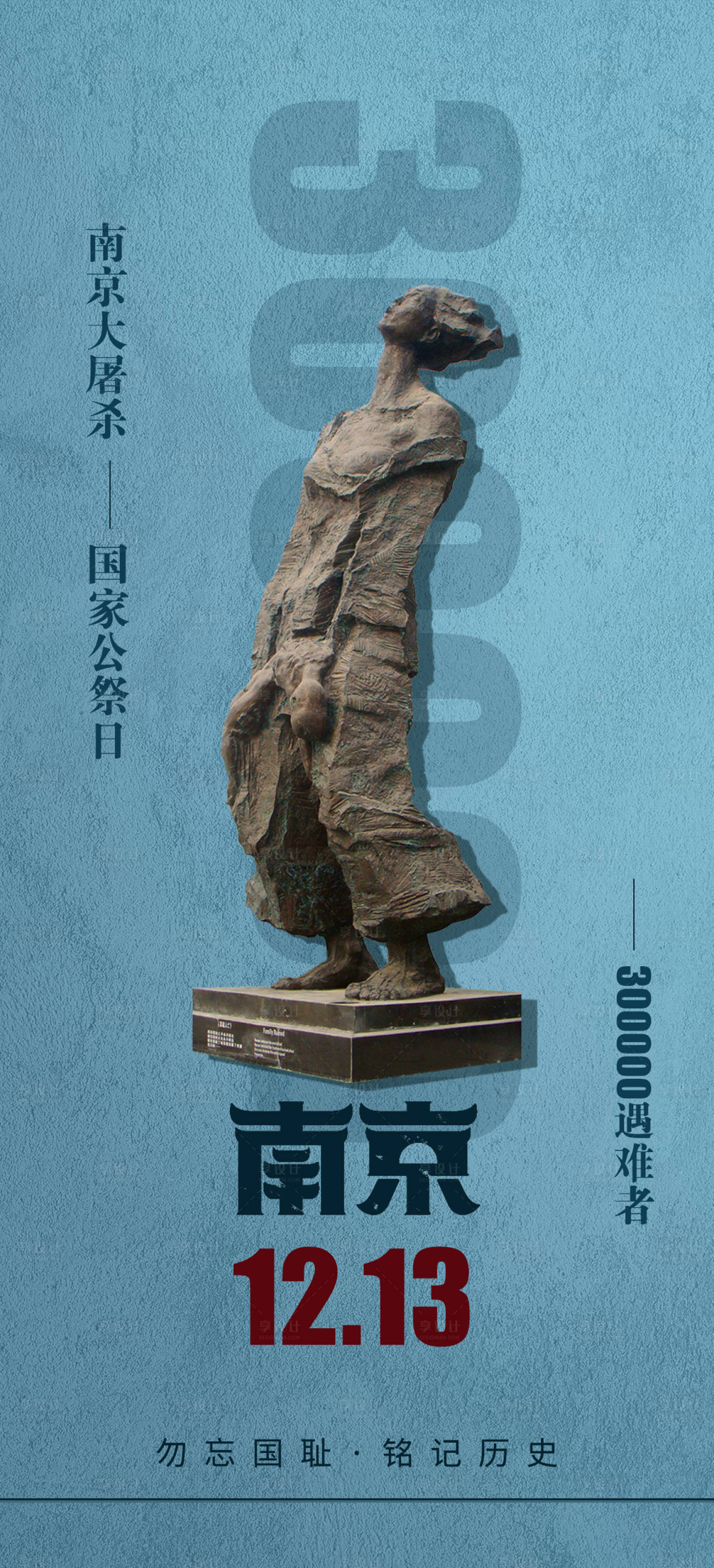 源文件下載【享設(shè)計】搜索編號：17080016238821406【公祭日】