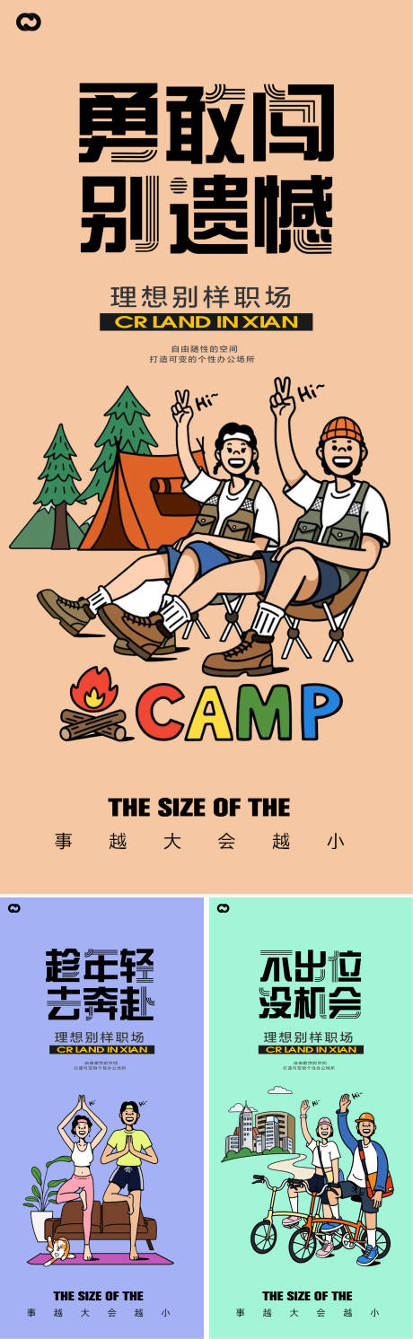 编号：20230404123340800【享设计】源文件下载-帐篷节生活节瑜伽插画海报
