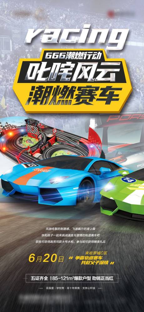源文件下载【轨道赛车暖场活动】编号：58600016140939334
