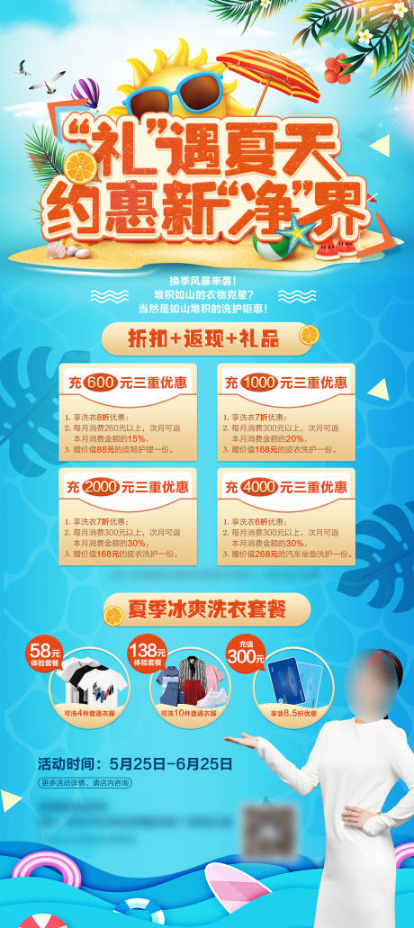 源文件下载【礼遇夏天海报】编号：17320016058687195