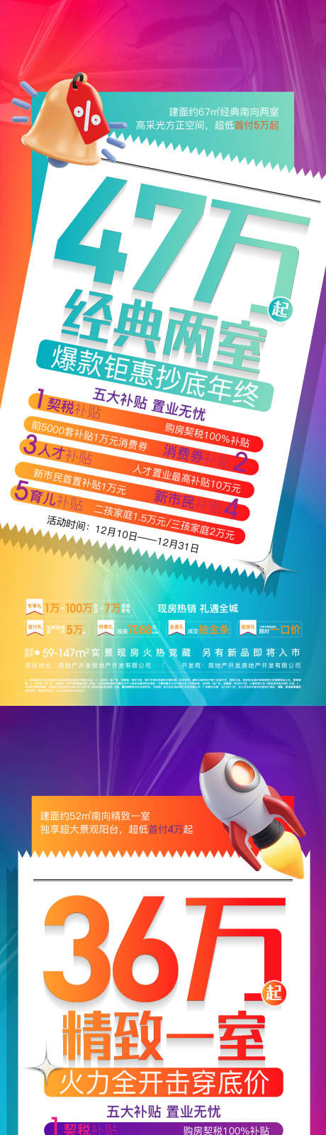 源文件下載【享設計】搜索編號：45680016058644795【地產鉅惠海報】
