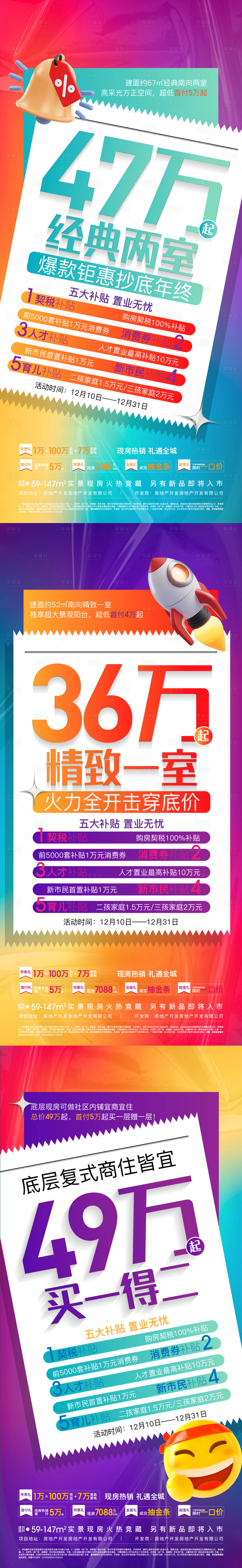 源文件下载【享设计】搜索编号：45680016058644795【地产钜惠海报】