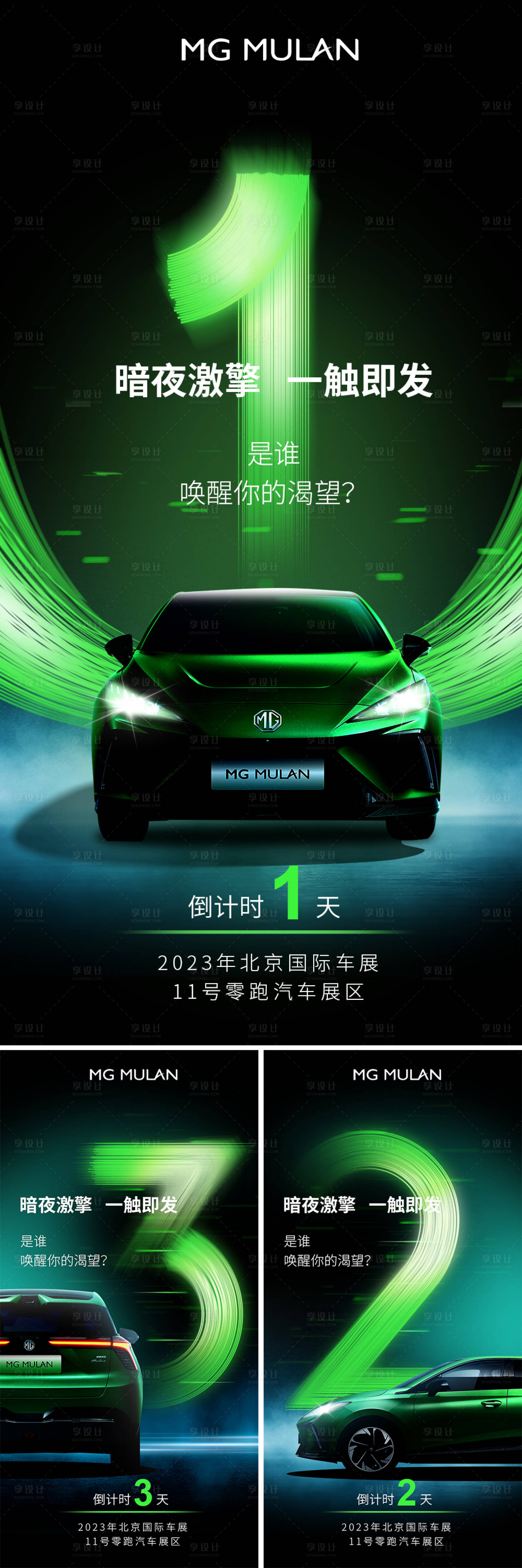 源文件下載【享設(shè)計(jì)】搜索編號(hào)：48970016216954502【汽車高級(jí)綠色倒計(jì)時(shí)海報(bào)】