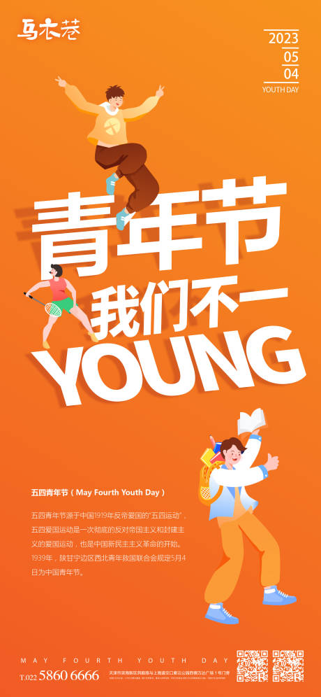 源文件下载【五四青年节海报】编号：11260016095886754