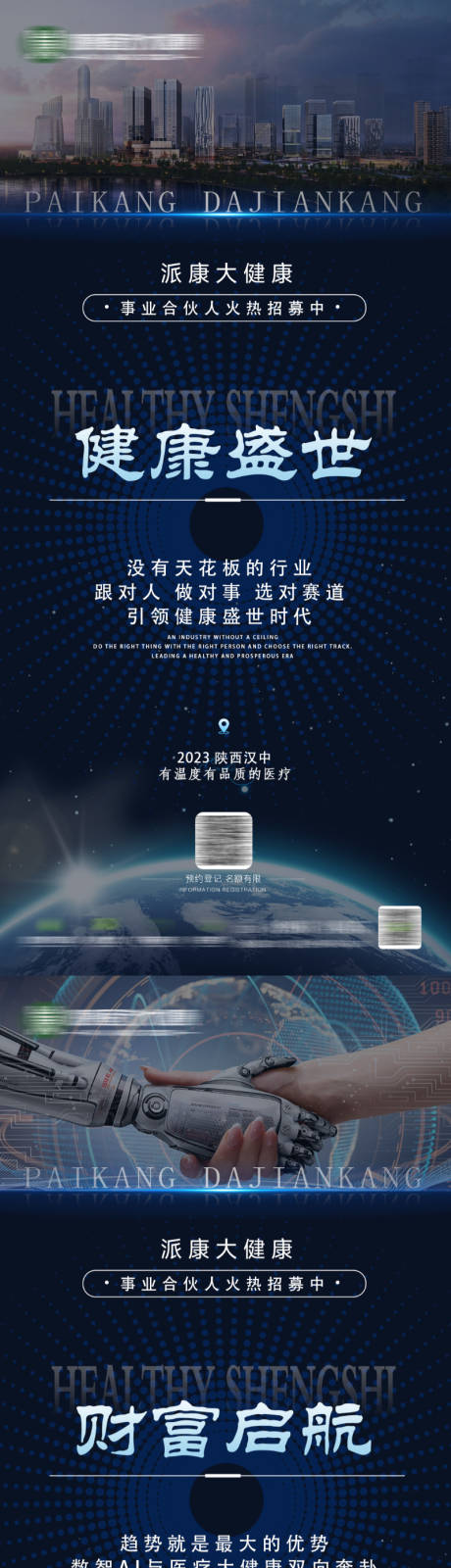 源文件下載【享設(shè)計】搜索編號：76180015965569422【招商海報】