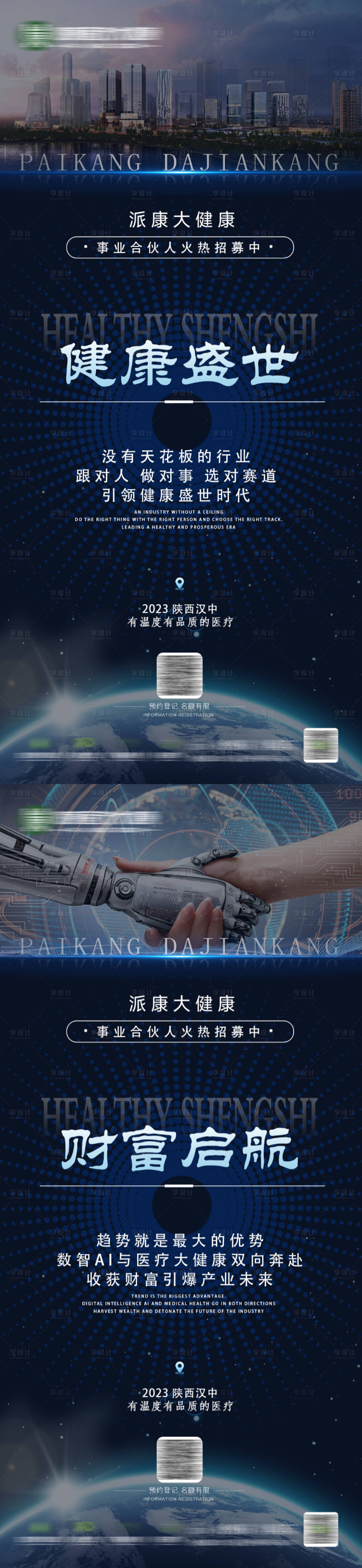 源文件下載【享設計】搜索編號：76180015965569422【招商海報】