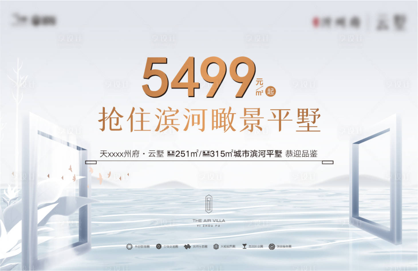 源文件下載【享設計】搜索編號：82330016337861982【地產大平層海報】