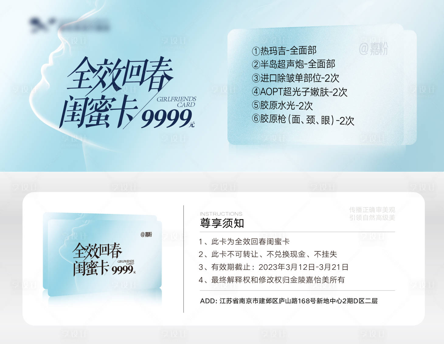 源文件下载【医美闺蜜卡】编号：40980016059919492