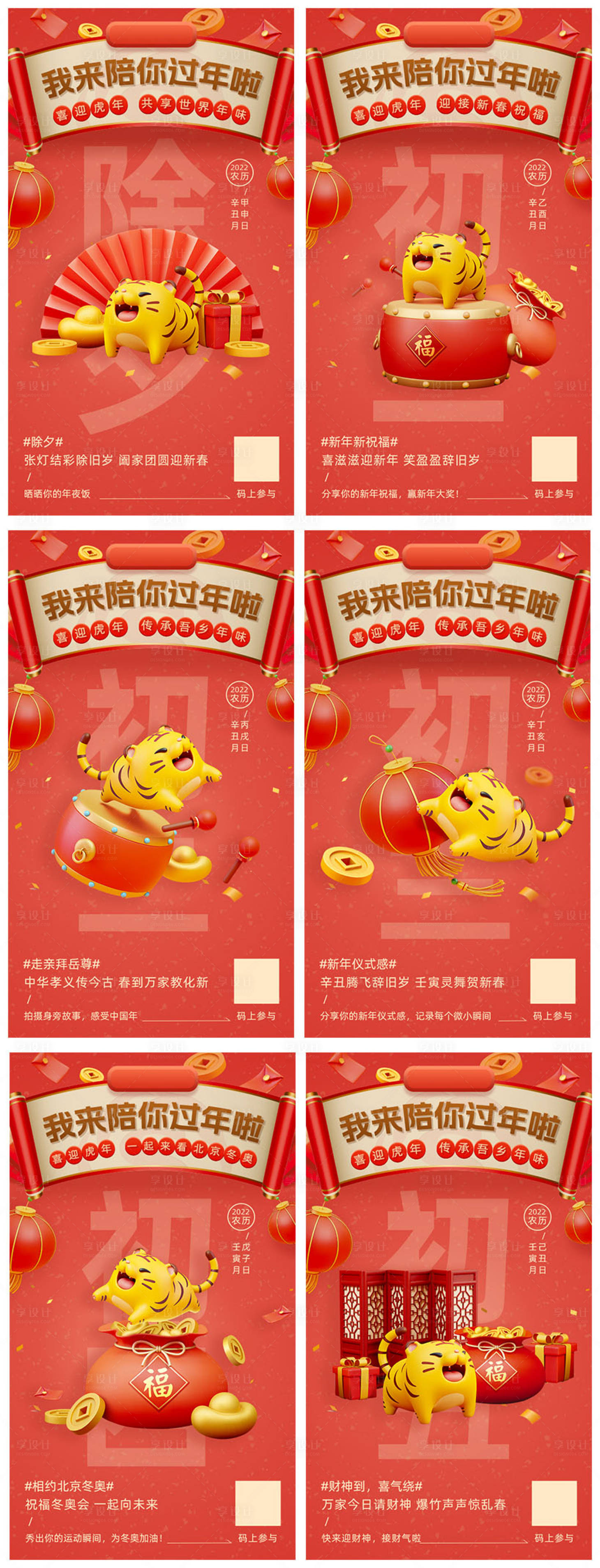 源文件下载【享设计】搜索编号：80030016154981678【春节年俗系列海报】