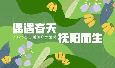 源文件下载【享设计】搜索编号：78980015958904622【户外活动展板】