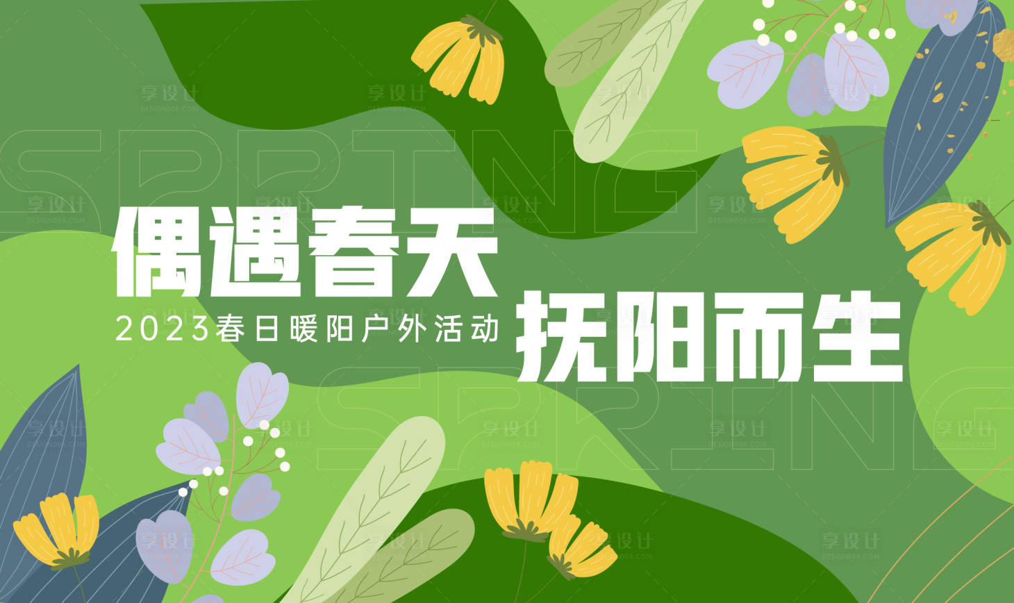 源文件下载【享设计】搜索编号：78980015958904622【户外活动展板】