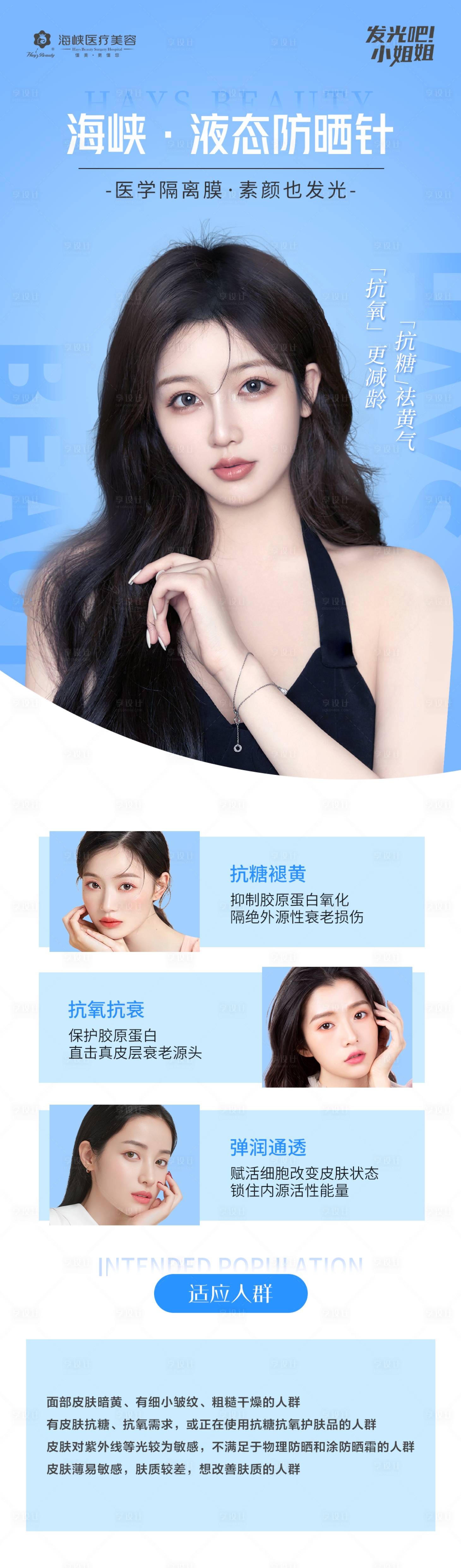 源文件下载【享设计】搜索编号：31480016060536916【液态防晒针海报】
