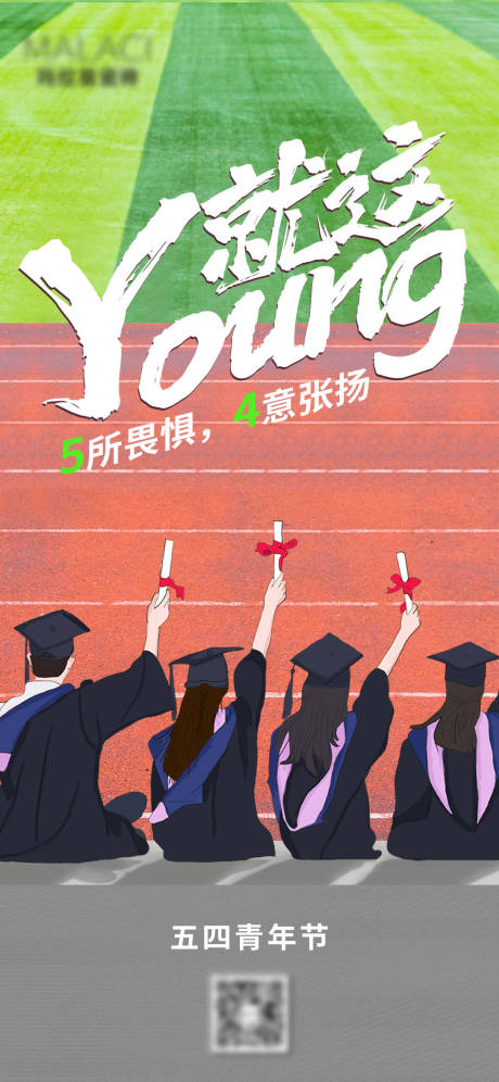源文件下载【享设计】搜索编号：66450015983316741【五四青年节海报】