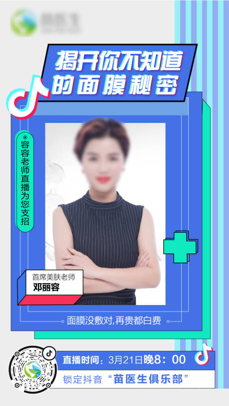 源文件下载【抖音直播海报】编号：26410016217798234