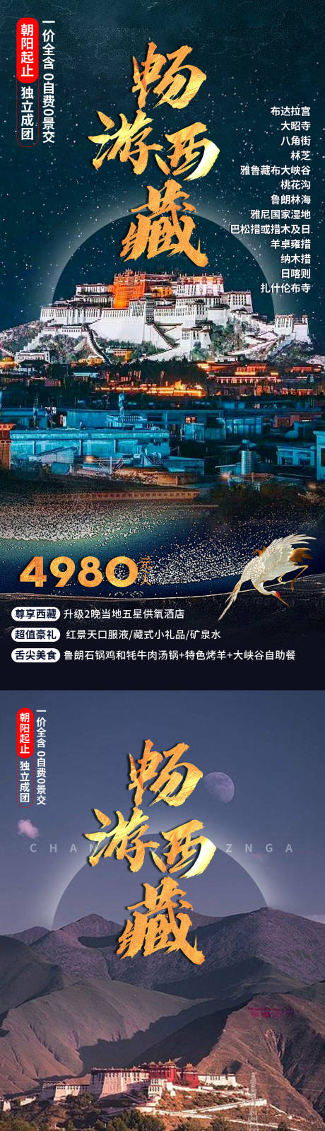 源文件下载【畅游西藏】编号：20230410085540915