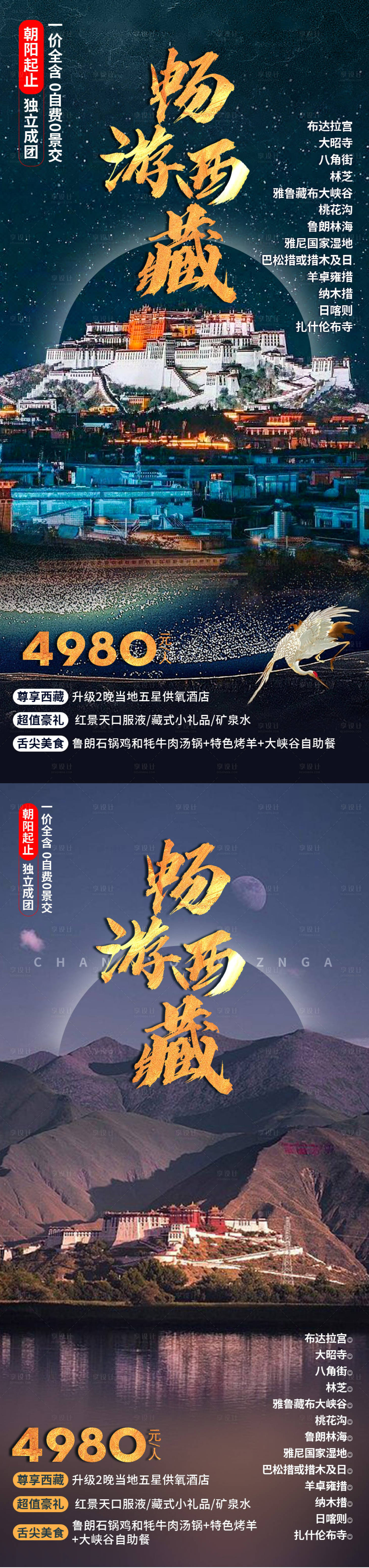 源文件下载【畅游西藏】编号：20230410085540915