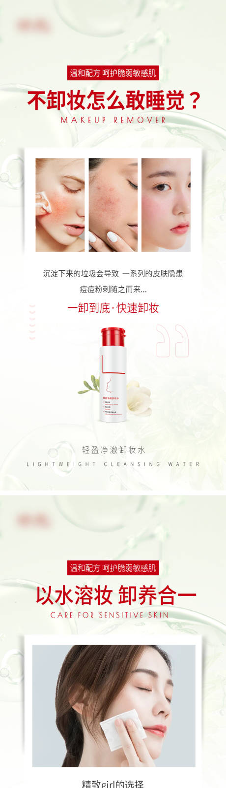 源文件下载【卸妆水宣传海报】编号：79010015822792552