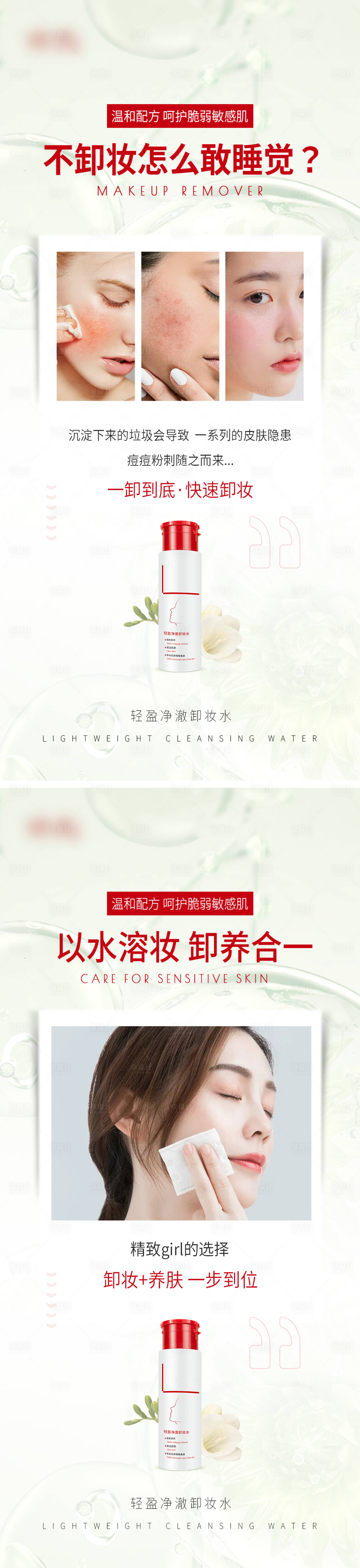源文件下载【享设计】搜索编号：79010015822792552【卸妆水宣传海报】