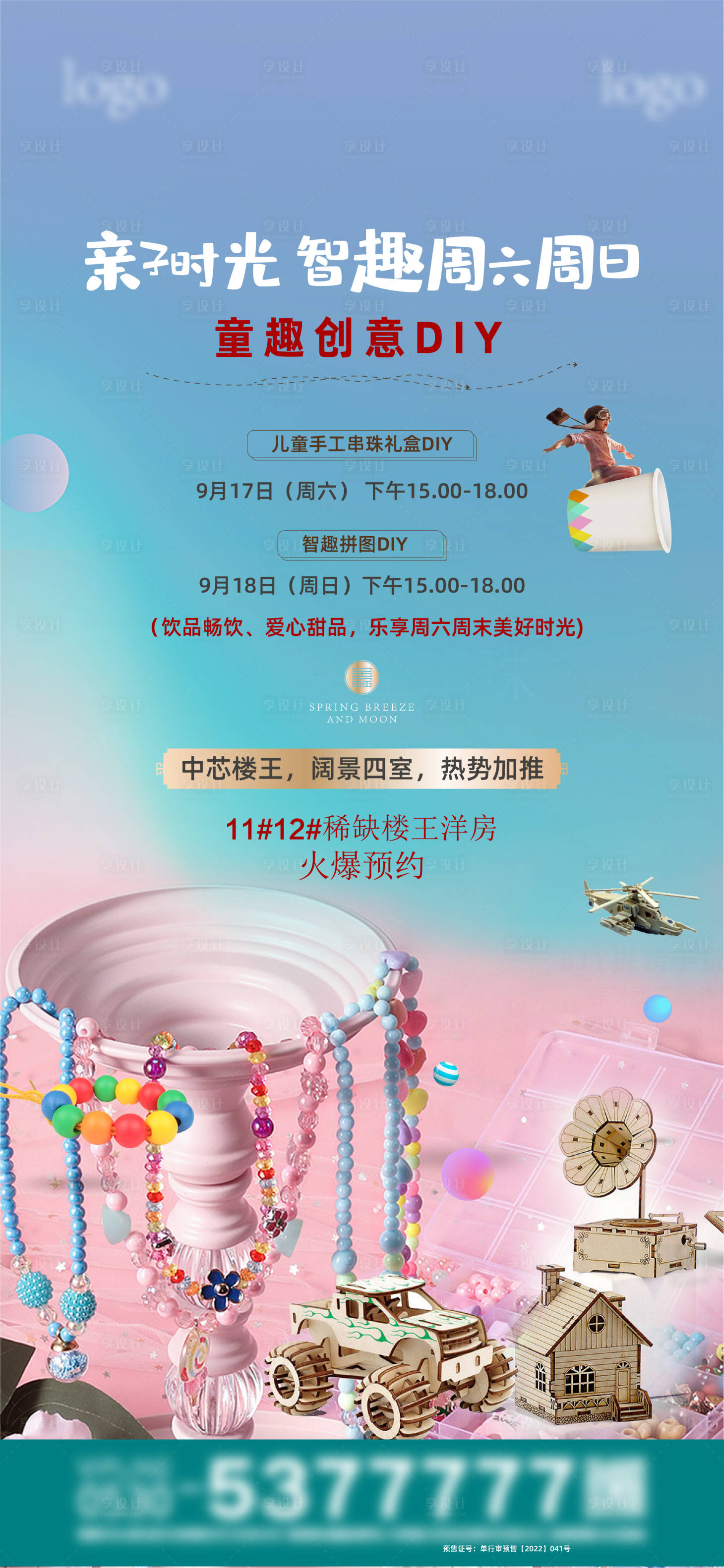 源文件下載【享設(shè)計】搜索編號：16390016038755849【珠串手工diy活動海報】