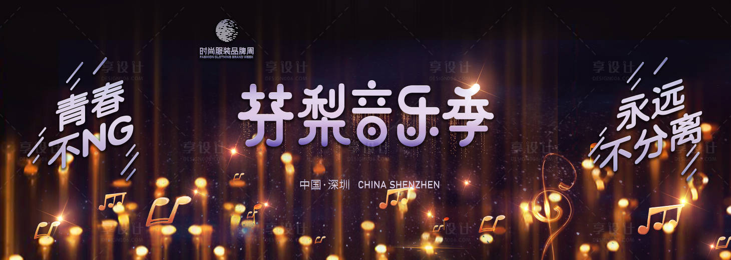 源文件下载【芬梨音乐节背景板】编号：37200015867135712