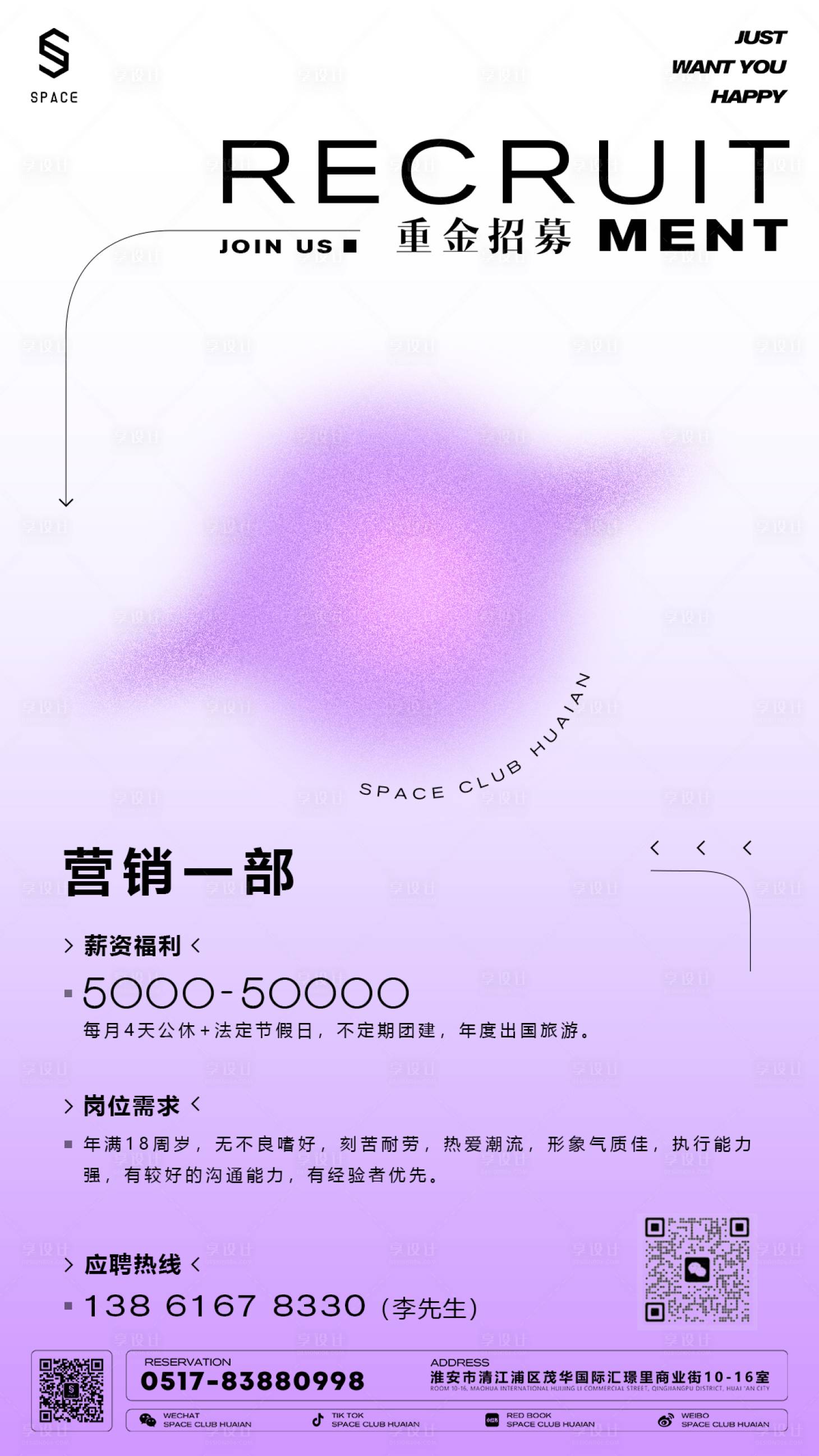 源文件下载【享设计】搜索编号：48510016141577244【酒吧招聘渐变海报】