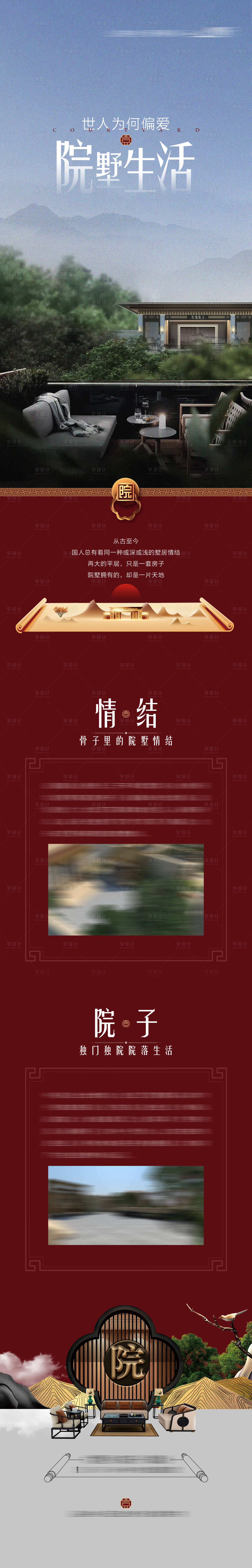 源文件下载【享设计】搜索编号：16800016043614350【地产院落中式长图】
