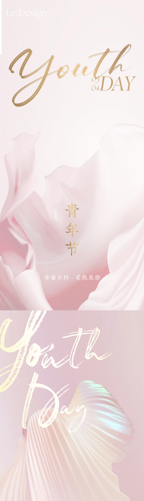 源文件下载【五四青年节海报】编号：55740016388838205